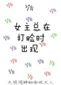 女主打脸的