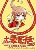 土豪富豪