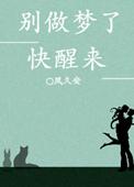 别做梦了吧