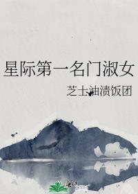 星际第一女将