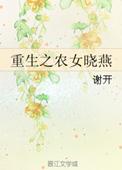 重生之小农女