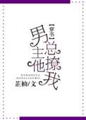 男主他总被撩弯