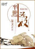 半生是什么意思