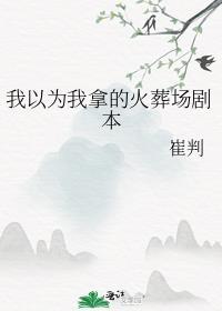 她穿成爽文女主的绿茶妹妹