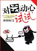 我对你动了心下一句