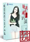 凌少宠妻成瘾微盘