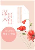 深入什么意思?