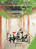 一品神医银河九天