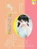 重生民国千金影后大结局