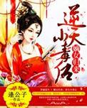 嫡女归来炸翻了南宫婳