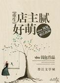 店主的