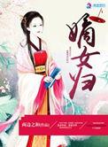 嫡女归来庶女靠边全文免费阅读