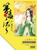 重生之毒后归来免费阅读原版