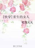 快穿+重生