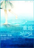 重返1999毒队