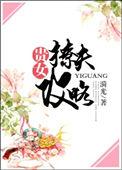 贵女撩夫攻略无错版阅读