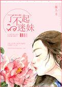 了不起的sb