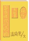 全世界都在催更