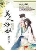 电视剧美人如