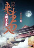 来生不嫁帝王家