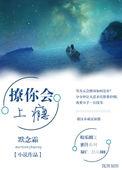 撩你会上瘾默念霜