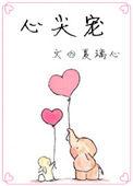 大将军的心尖宠