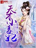 天才小毒妃漫画免费观看