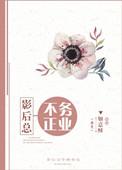 影后不乖