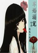 军婚溺宠文