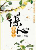 重生之谋权天下
