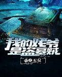 我的姥爷是特工