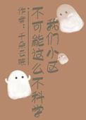 小区有什么不好的现象