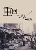 重返一九八八txt