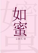 白如玉 穿黄袍 甜如蜜