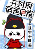 开封府宿舍日常全文免费阅读