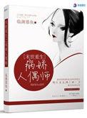 末日之病娇人偶师