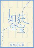 如获至宝all左航