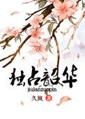 独占韶华 百度