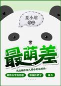最萌身高差系列