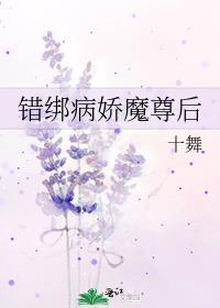 错把病娇当傲娇