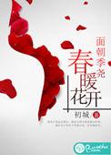 春暖花开诗歌意思