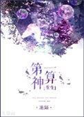 第一神算重生池陌txt百度