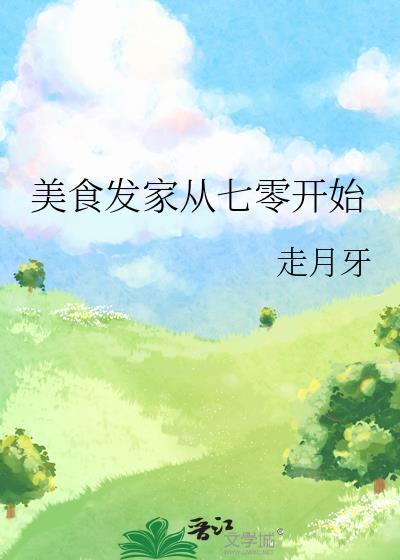 重回气运被夺后我名满天下 笔趣阁