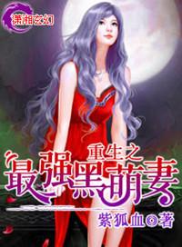 重生之最强黑科技王浩