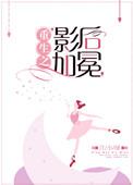 重生之封神风流上三霄