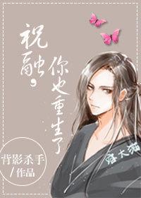 你也重生了讲了什么