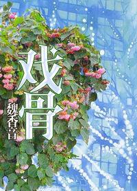 中国男演员老戏骨