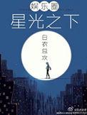 星光下是什么意思