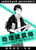 助理建筑师陆乔陶斐在一起了吗