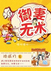 御妻之道是什么意思